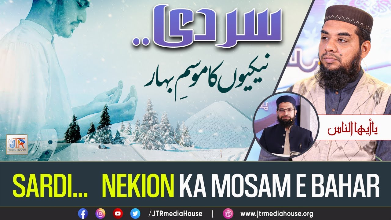 JTR PODCAST - یا أیھاالناس - (Dars e Quran)